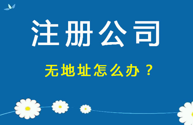 巢湖代理企业注册-公司注册办理